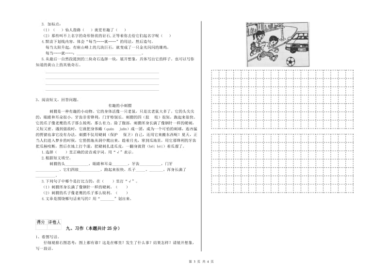 沪教版二年级语文上学期过关练习试题 含答案.doc_第3页