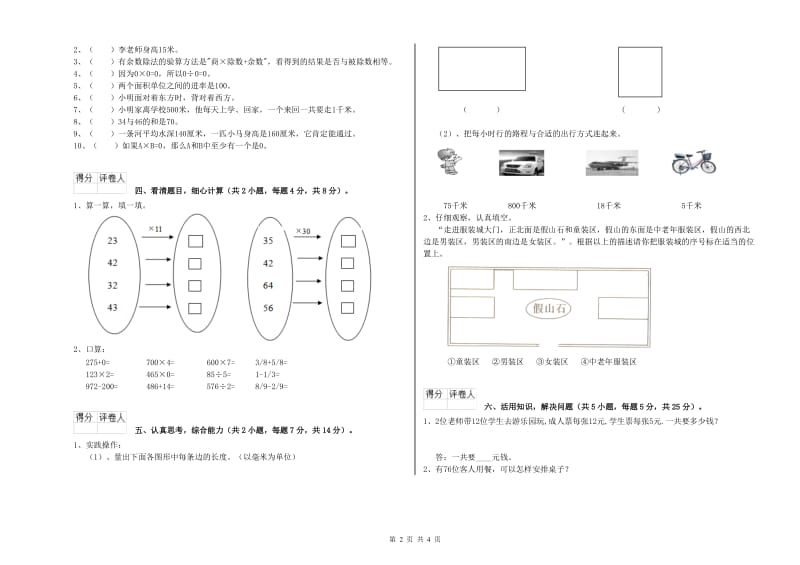 江西版三年级数学上学期期末考试试题B卷 含答案.doc_第2页