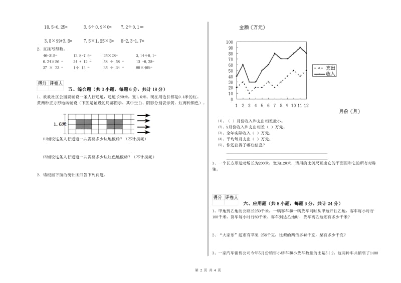 江西省2019年小升初数学综合检测试卷C卷 含答案.doc_第2页