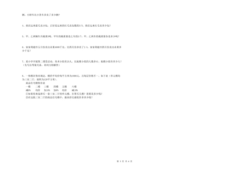 江西省2019年小升初数学综合检测试卷C卷 含答案.doc_第3页