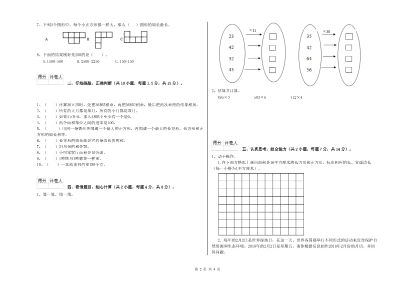 江西版三年级数学【下册】月考试卷B卷 附答案.doc_第2页