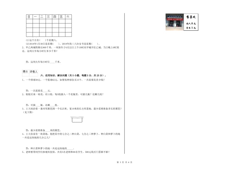 江西版三年级数学【下册】月考试卷B卷 附答案.doc_第3页