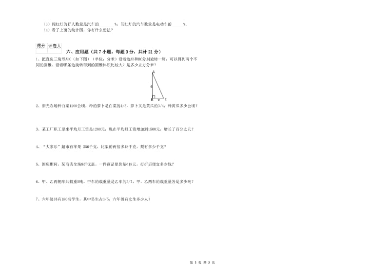 浙教版六年级数学【上册】全真模拟考试试题B卷 含答案.doc_第3页