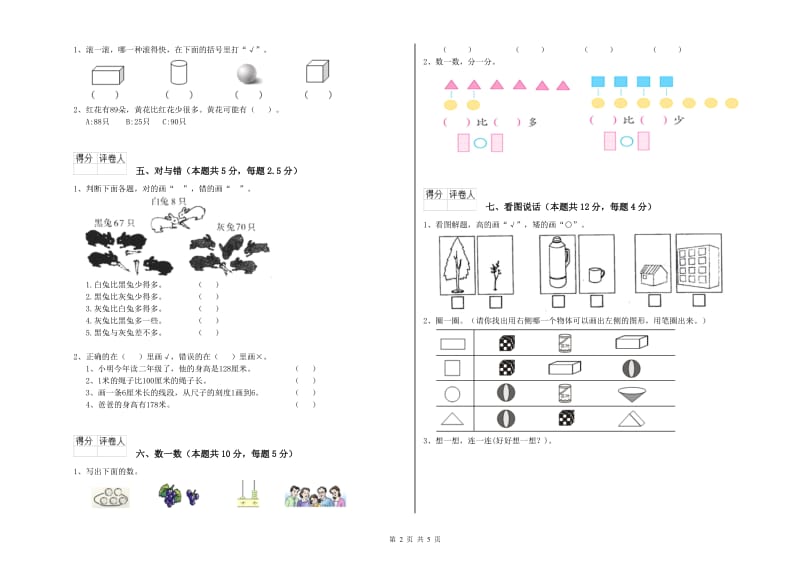 淮安市2019年一年级数学上学期能力检测试卷 附答案.doc_第2页