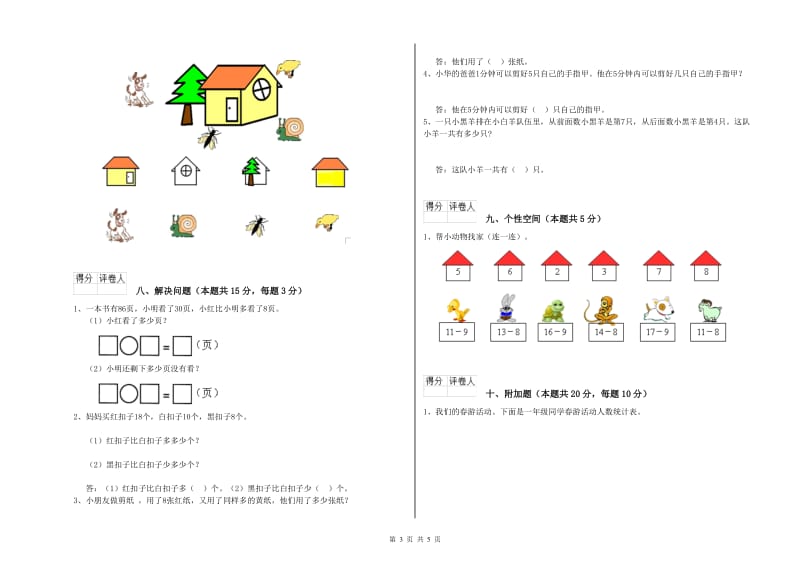 淮安市2019年一年级数学上学期能力检测试卷 附答案.doc_第3页