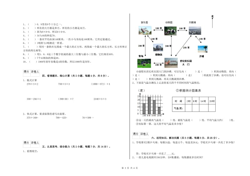 江西版三年级数学【下册】期末考试试题C卷 含答案.doc_第2页