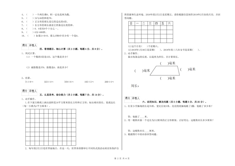 沪教版三年级数学上学期综合检测试题D卷 含答案.doc_第2页