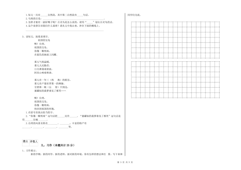 江苏省2019年二年级语文下学期同步练习试卷 附答案.doc_第3页