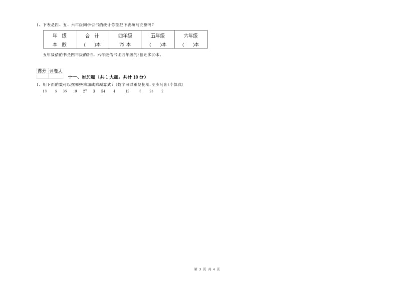 沪教版二年级数学【下册】月考试卷A卷 含答案.doc_第3页