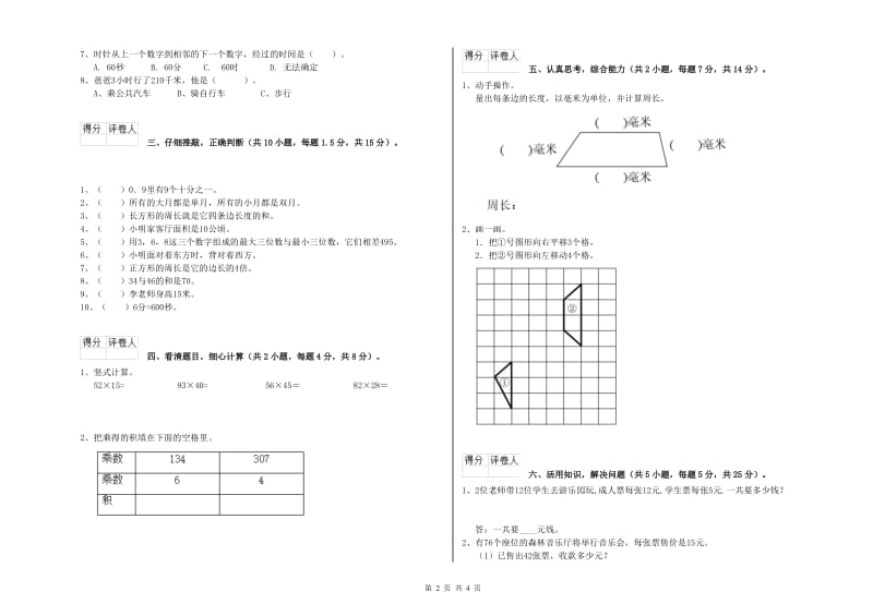 沪教版三年级数学【下册】过关检测试卷C卷 附解析.doc_第2页