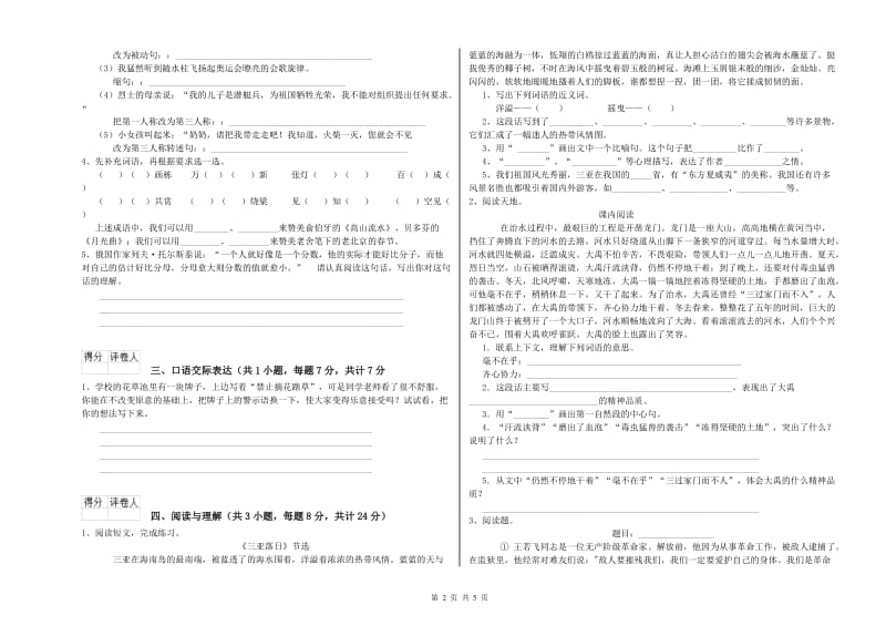 河南省小升初语文考前检测试题D卷 含答案.doc_第2页