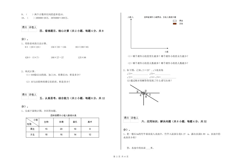 河北省重点小学四年级数学【下册】能力检测试题 附解析.doc_第2页