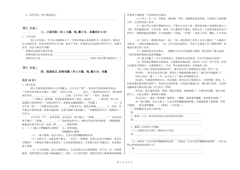 海南藏族自治州实验小学六年级语文【下册】期末考试试题 含答案.doc_第2页