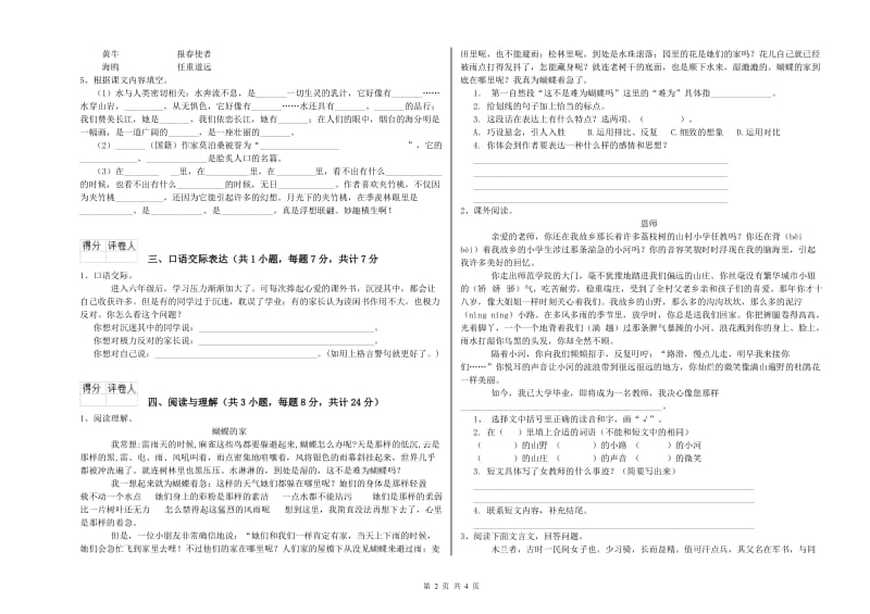 济宁市重点小学小升初语文自我检测试题 附答案.doc_第2页