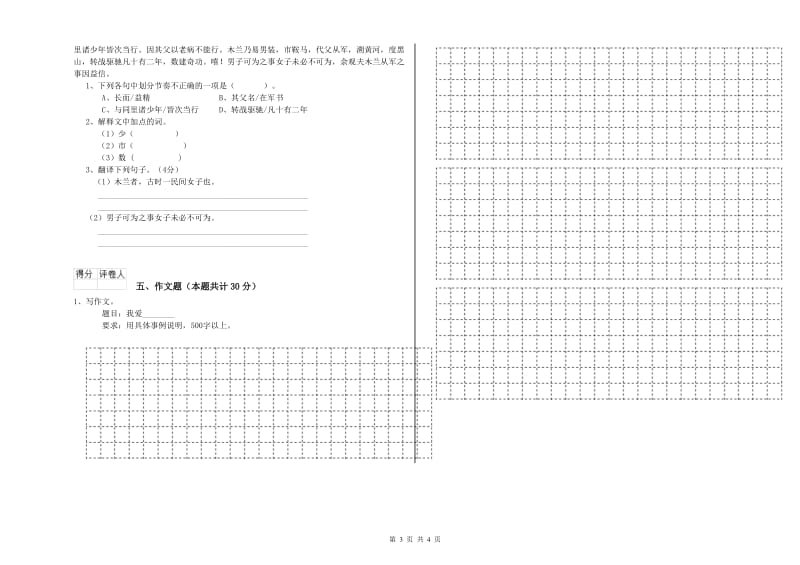 济宁市重点小学小升初语文自我检测试题 附答案.doc_第3页