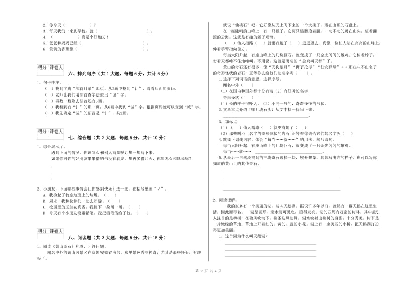 河北省2020年二年级语文【上册】提升训练试题 含答案.doc_第2页