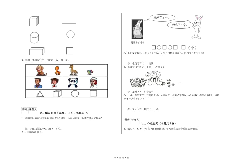 河源市2019年一年级数学上学期综合检测试题 附答案.doc_第3页