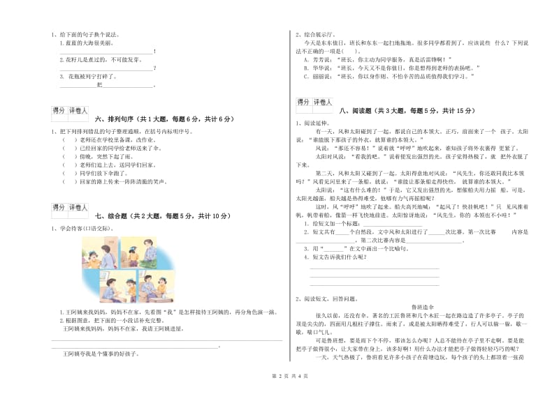 沪教版二年级语文上学期期末考试试题 含答案.doc_第2页