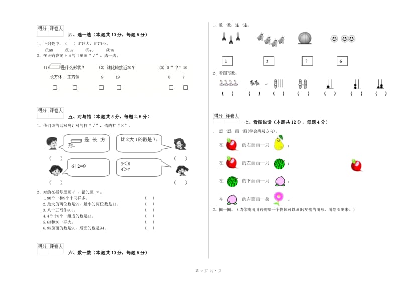 海口市2019年一年级数学下学期过关检测试题 附答案.doc_第2页