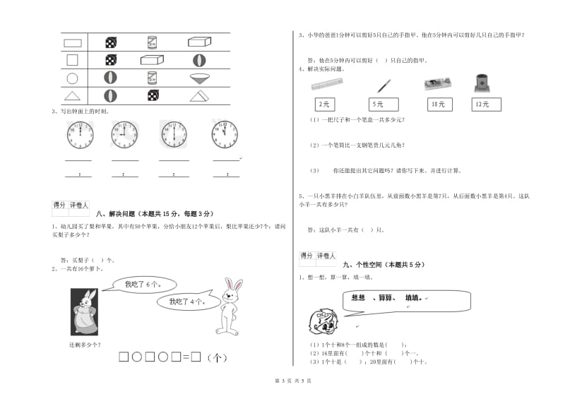 海口市2019年一年级数学下学期过关检测试题 附答案.doc_第3页