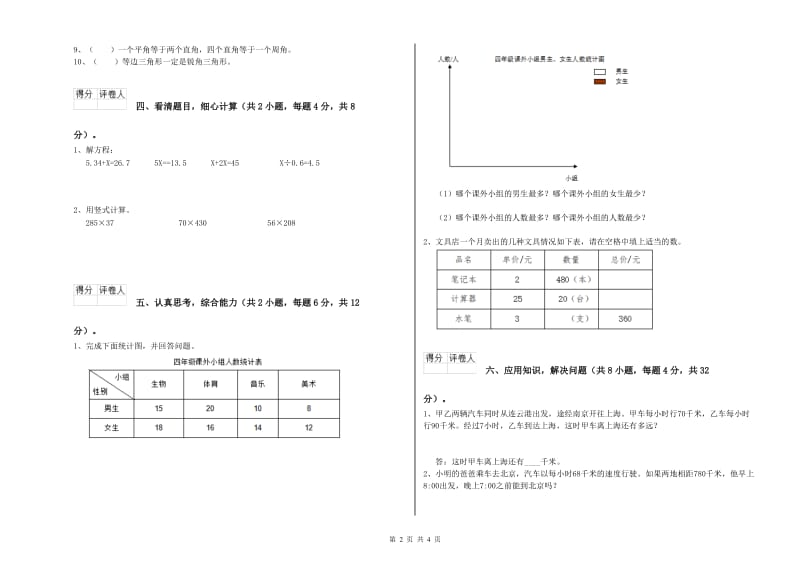 江西版四年级数学上学期开学检测试卷D卷 含答案.doc_第2页