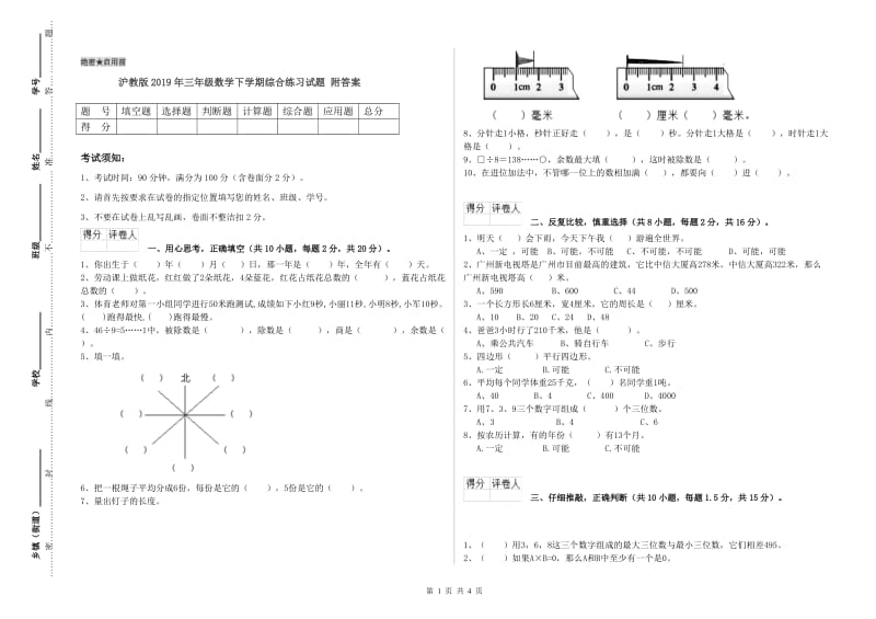 沪教版2019年三年级数学下学期综合练习试题 附答案.doc_第1页