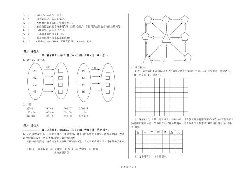 沪教版2019年三年级数学下学期综合练习试题 附答案.doc_第2页