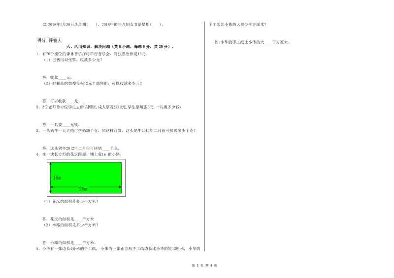 沪教版2019年三年级数学下学期综合练习试题 附答案.doc_第3页