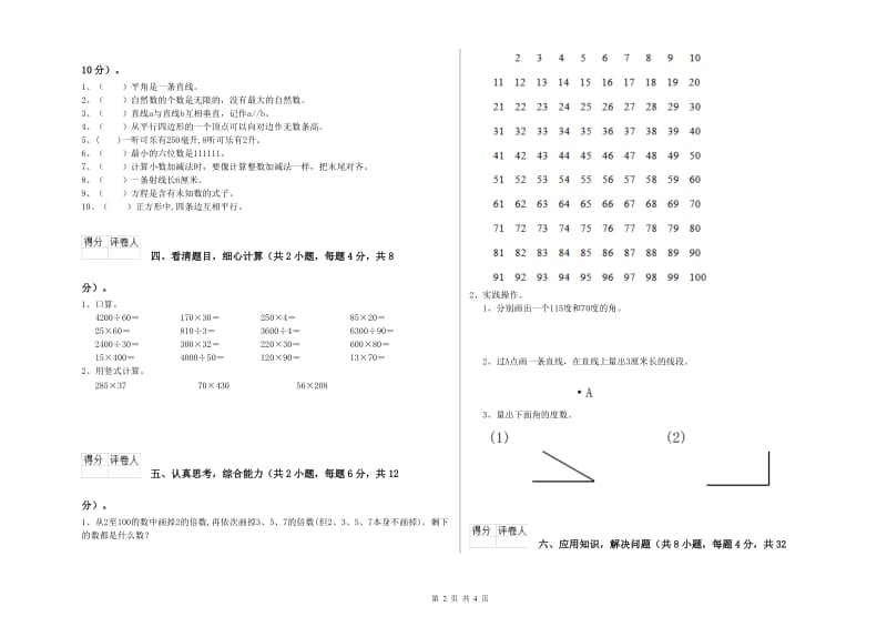 河北省重点小学四年级数学下学期开学考试试卷 附答案.doc_第2页