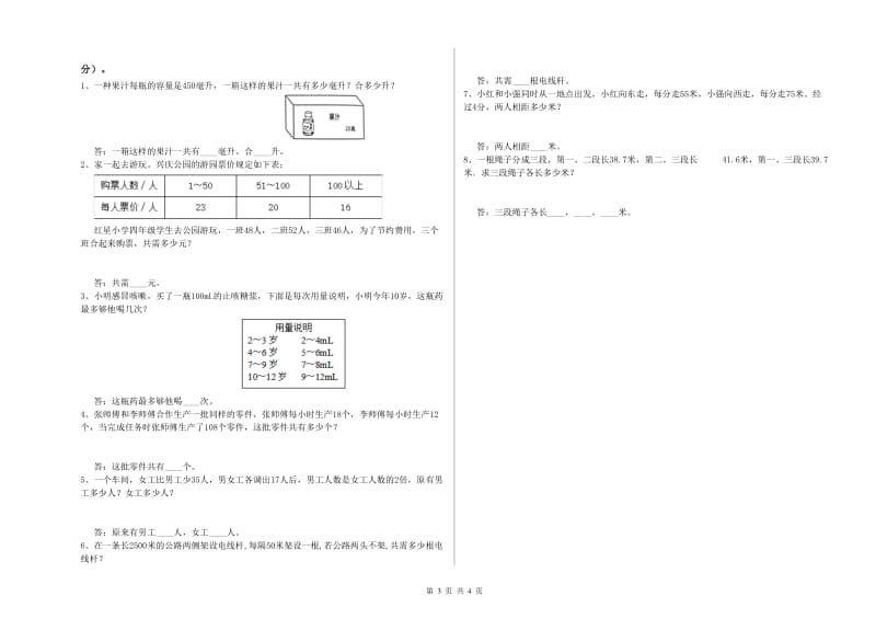 河北省重点小学四年级数学下学期开学考试试卷 附答案.doc_第3页