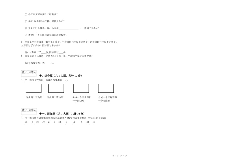 江苏版二年级数学下学期全真模拟考试试题D卷 附答案.doc_第3页