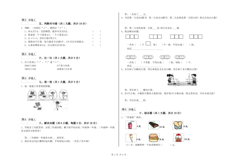 泉州市二年级数学下学期全真模拟考试试题 附答案.doc_第2页