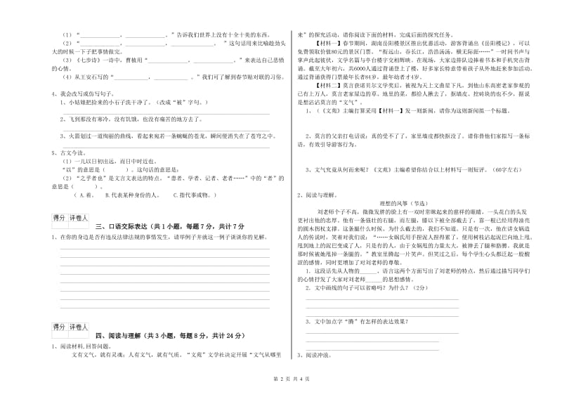 河北省重点小学小升初语文综合练习试卷B卷 附解析.doc_第2页