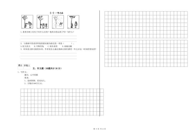 河北省重点小学小升初语文综合练习试卷B卷 附解析.doc_第3页