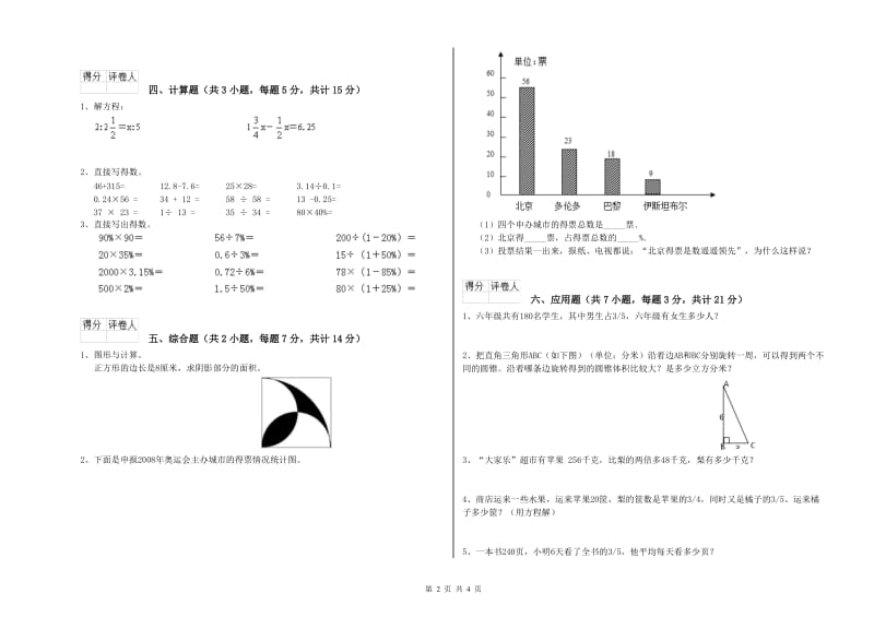 江西版六年级数学【下册】强化训练试卷C卷 附答案.doc_第2页