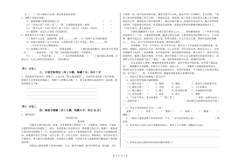 河南省小升初语文提升训练试卷A卷 含答案.doc_第2页