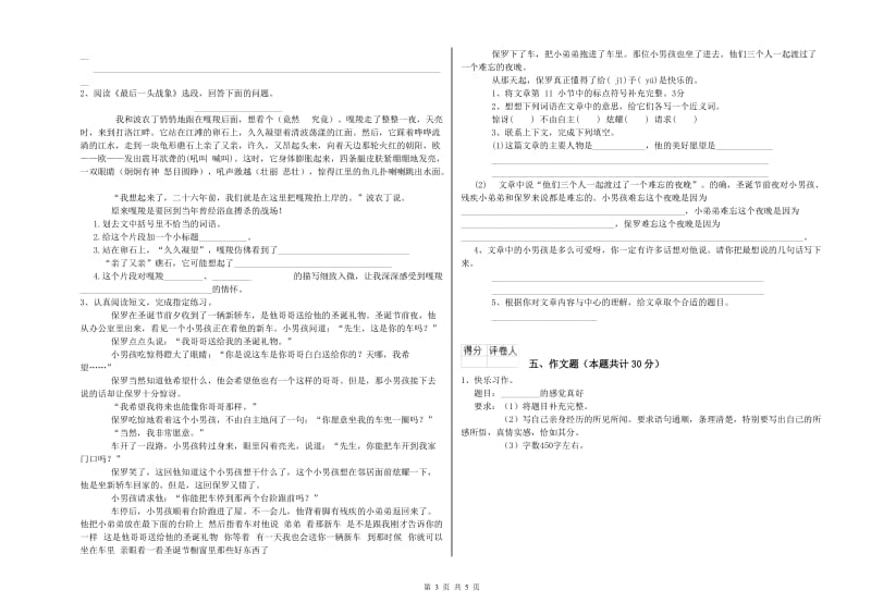 河南省小升初语文提升训练试卷A卷 含答案.doc_第3页