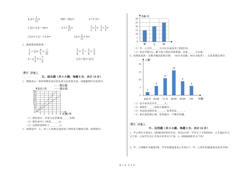 河南省2019年小升初数学强化训练试卷D卷 附解析.doc_第2页