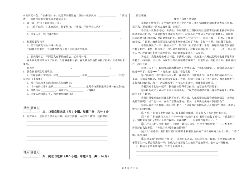 河北省小升初语文能力检测试卷D卷 附解析.doc_第2页