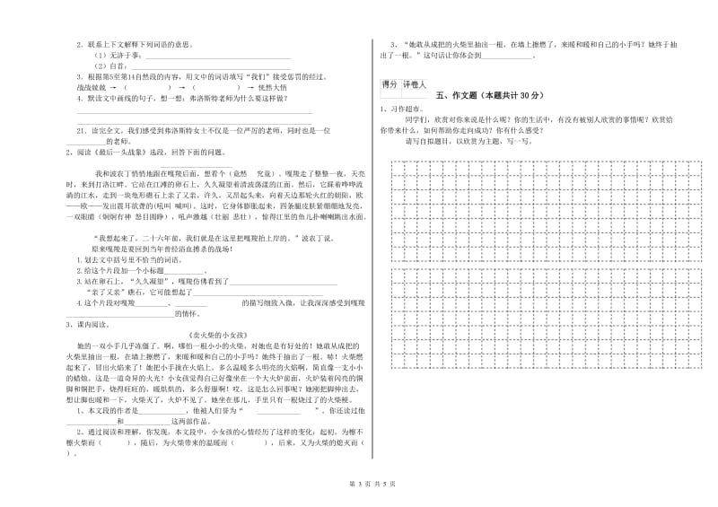 河北省小升初语文能力检测试卷D卷 附解析.doc_第3页