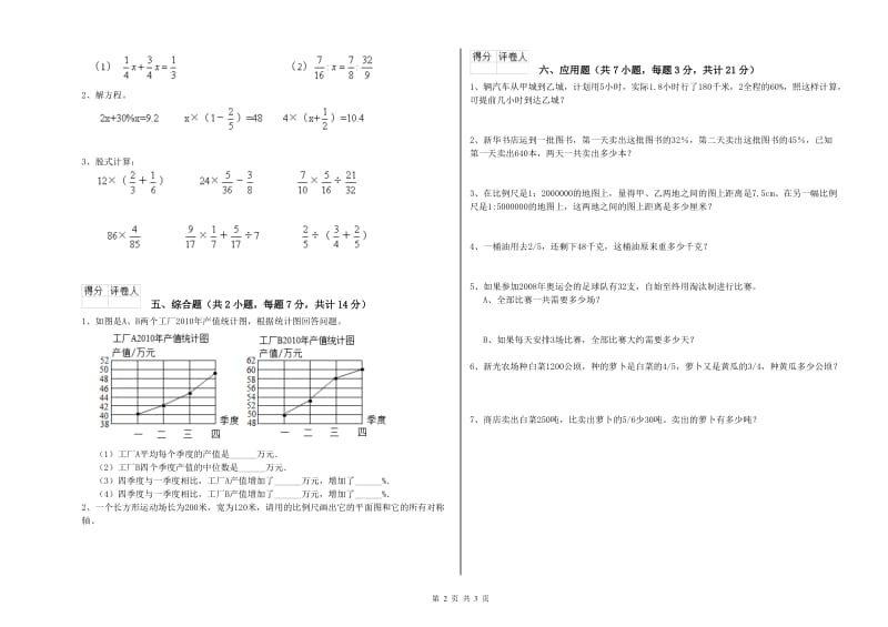 沪教版六年级数学上学期综合检测试题D卷 附解析.doc_第2页