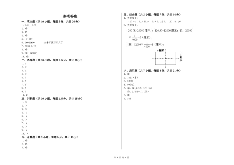 沪教版六年级数学上学期综合检测试题D卷 附解析.doc_第3页