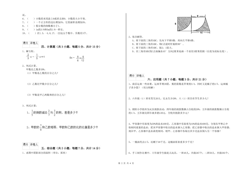 海西蒙古族藏族自治州实验小学六年级数学【上册】开学检测试题 附答案.doc_第2页