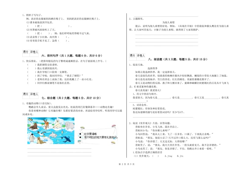 江西省2020年二年级语文下学期综合检测试卷 附解析.doc_第2页