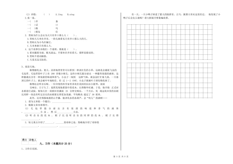 江西省2020年二年级语文下学期综合检测试卷 附解析.doc_第3页