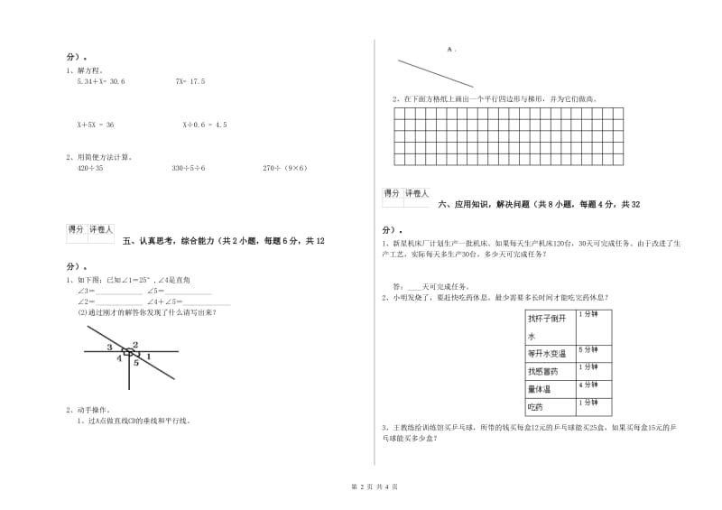 河南省2019年四年级数学上学期自我检测试题 附解析.doc_第2页