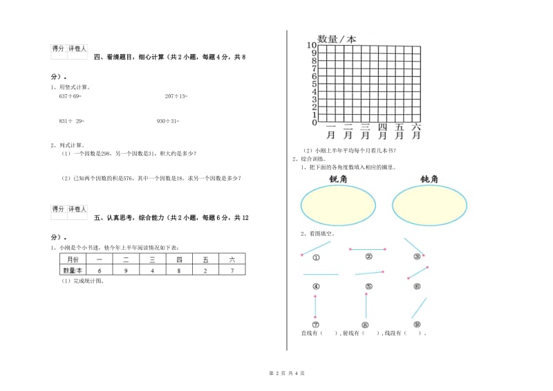 江西版四年级数学下学期开学检测试题A卷 含答案.doc_第2页