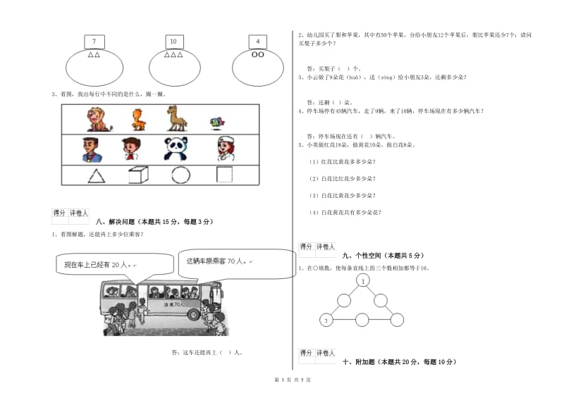 沈阳市2020年一年级数学下学期自我检测试卷 附答案.doc_第3页