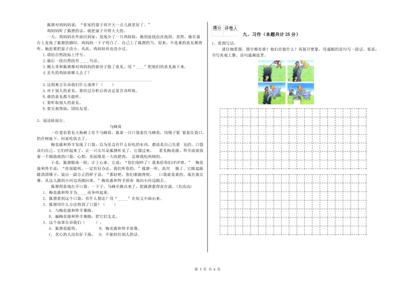 河南省2019年二年级语文下学期自我检测试题 附答案.doc_第3页