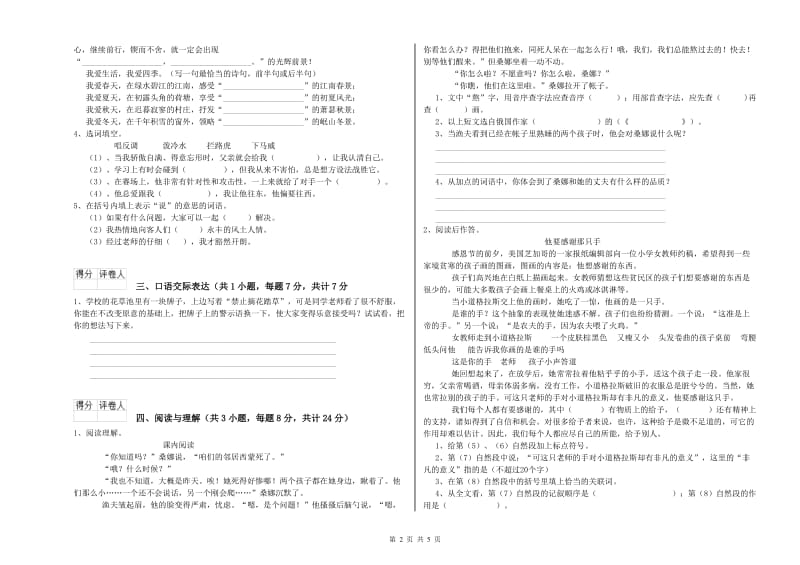 海北藏族自治州重点小学小升初语文综合练习试题 附解析.doc_第2页
